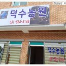 덕수건강원