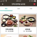 만족오향족발 금호점