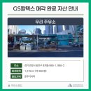지에스칼텍스우리주유소 - 당진시 서해로 6189 | 지에스칼텍스우리주유소