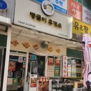 땡굴이휴게소 이미지