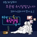 소드님들이 요즘 듣는 라디오프로 추천해주세요(프로/채널/시간/이유) 이미지