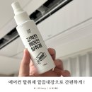 에어컨 대장 | 에어컨 탈취제 사용법 깔끔대장으로 간편하게!