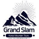 "한국의 대표 명산 산행지"/ 한국의 산하, 산림청, 블랙야크, 월간 산이 추천 이미지