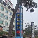 무안 낙지 맛집 &#34;무안명가&#34;에서 낙지코스 먹고 온 솔직후기