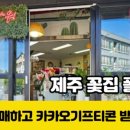 제주24시꽃집