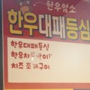 이일육(2+1)숯불구이 이미지