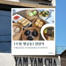 얌얌 | 행궁동 얌얌차 | 수원 딤섬 맛집 2인 세트 후기, 메뉴 구성