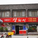 짬뽕명가상하이 이미지