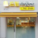 용산드림공인중개사사무소 이미지