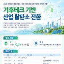 전남광주시 ‘기후테크 활용 탄소중립 실현’ 모색...아동복지시설 아동 꿈·재능 펼칠 무대 마련[e미래뉴스] 이미지