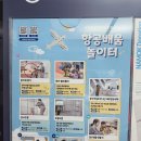 강서슈퍼(등1) | 서울 강서구 아이와 가볼만한 곳, 실물 비행기 체험 가득한 국립항공박물관 후기