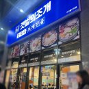 수택1동행정복지센터 정류장(우) | [갯벌의 조개 구리돌다리점] 푸짐한 해산물 전골이 있는 구리역맛집