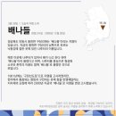 배나들