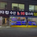 바다킹수산 이미지