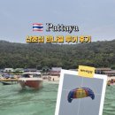 아이와 함께 파타야 꼬란섬｜반나절 투어 가격·액티비티 후기