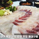 동대구시장 | 대현동 맛집 가성비 끝판왕, 동대구시장 동대구회 찐 후기