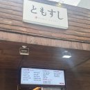 도모 | 포항 맛집 초밥 이동 도모스시 후기