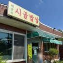 여주 아울렛 근처 맛집 해승리 시골밥상 내돈내산 솔직 후기 (+ 집밥 감성 제대로)