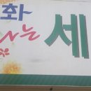 대화향기나는세탁소 이미지