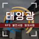 365일에너지태양광발전소 | 금산 태양광 건물 옥상 자가소비형 발전소 설치 비용 보조금 지원사업