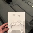 포옹-HUG | ACC 공연 <헉_HUG> 후기!
