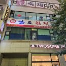 남도횟집 이미지