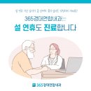 365경대연합내과의원 이미지