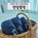 제주도게스트하우스안녕함덕 | 제주도 함덕 게스트하우스 안녕함덕 가족룸 솔직 후기