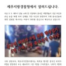 제주지방경찰청 이미지