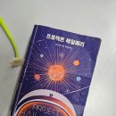 아스트로71 | 프로젝트 헤일메리, 앤디 위어 마션 작가 SF소설 추천, 영화 원작, 줄거리