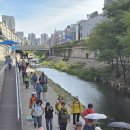 10월3일(토)10월 정기도 청계천·서울시청 하늘전망대 이미지