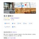 룰루 애견샵 | 2월 삿포로 여행 DAY3~4 : 미츠코시 백화점, 파르크 백화점, 가챠샵, 삿포로 TV 타워