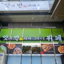 볶음밥도사&파스타에반하다 - 당진시 계성2길 51 | [대구] 계명대 근처 메뉴가 다양한 한식 뷔페 "맛에 반하다" 솔직 후기