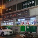 대경꼬치구이 이미지