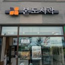 본도시락 세종시청점 이미지