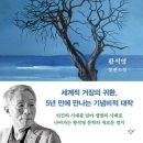 466: 황석영 소설 『할매』:2026.07.19. 백은영 이미지
