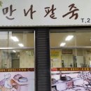 맛나팥죽