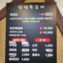 [부산/동래구/온천동] 온천장역 근방 벽산아스타 뒤에 위치한 쪽갈비 맛집 장생쪽갈비 내돈내산 방문후기