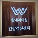 왕내과의원 이미지