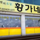 맛집황가네 티스토리