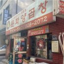 부전양곱창