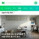 네이버 리빙판 메인 선정 후기 - 애드포스트 결과