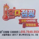 핑&온열다이어트