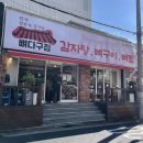 본가선유도감자탕 이미지