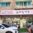 슬라임가든 이미지
