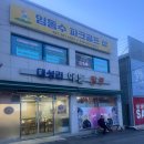 대성리해물짬뽕