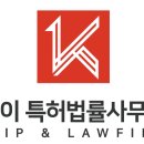 케이특허법률사무소