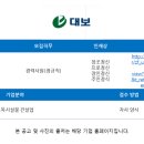 대보건설㈜ 이미지