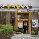 풍전콩나물국밥 이미지