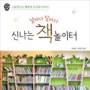 신나는 책놀이터 이미지